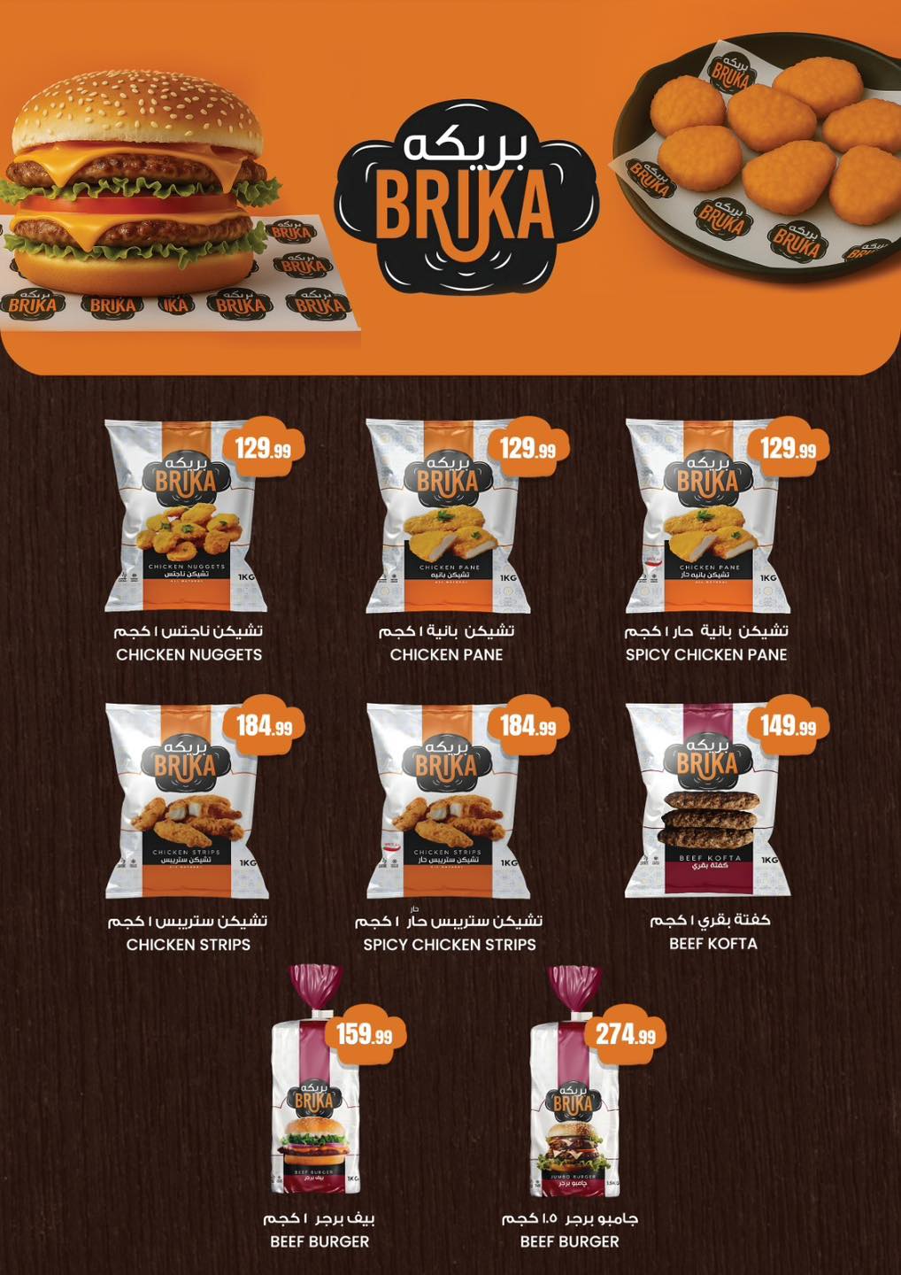 el-mahallawy offers from 15oct to 5oct 2025 عروض المحلاوي من 15 أكتوبر حتى 5 أكتوبر 2025 صفحة رقم 44